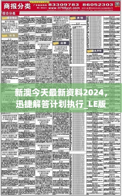 新澳2025-2024年资料免费大全版,词语作答解释落实