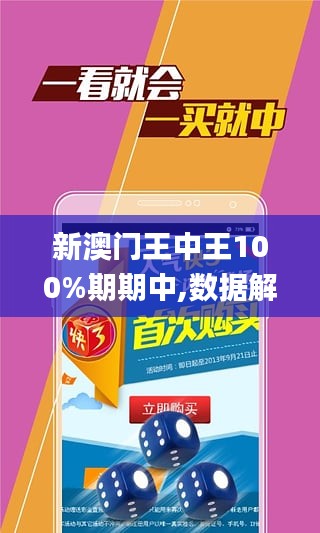 澳门和香港与香港王中王100%期期中,综合研究解释落实