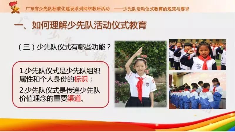 广东省少先队建队日期，历史沿革与意义深远