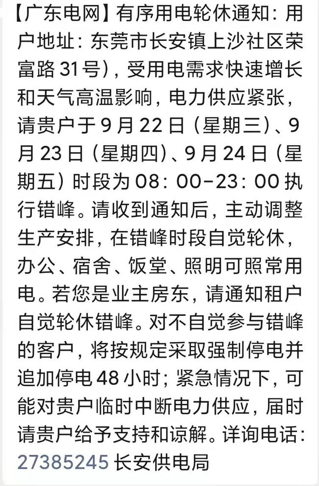 广东省工厂限电原因深度解析