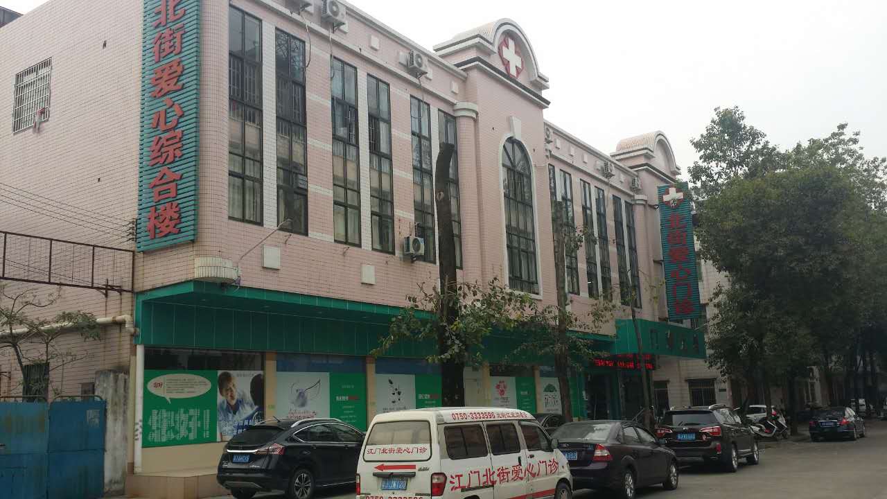 广东省江门市北街医院，医疗前沿与社区健康的守护者