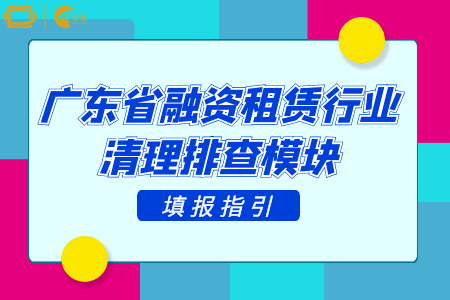 广东省金融租赁业的蓬勃发展