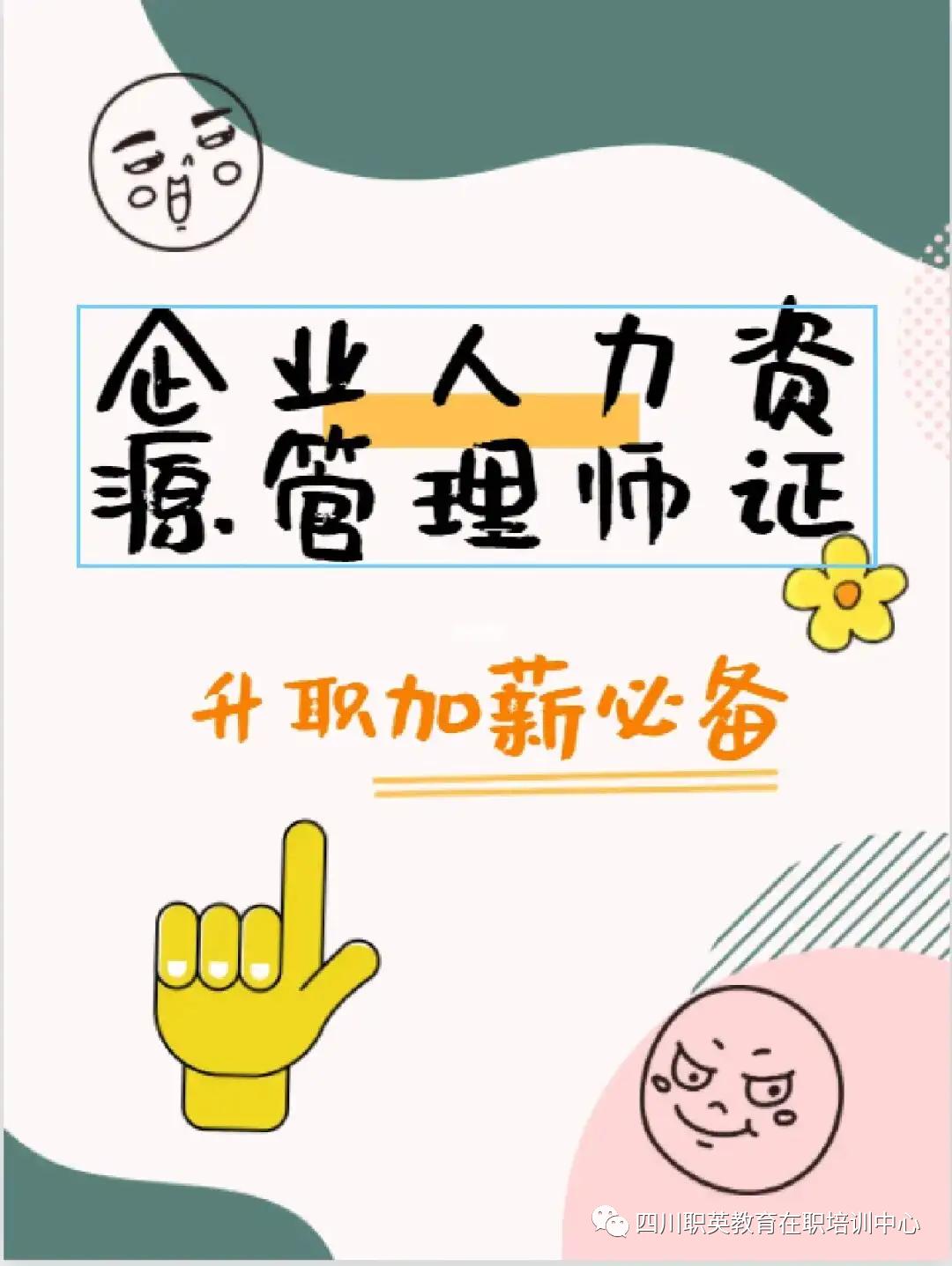 广东省人力资源管理师考试报名指南