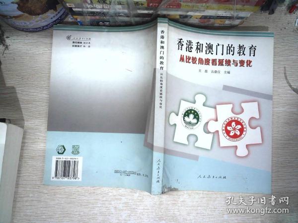 广东省教育教科书在澳门教育中的融入与影响