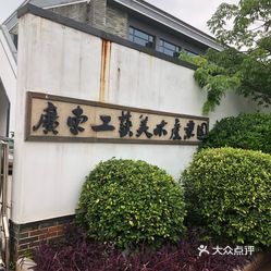 广东宗泽园林有限公司，探索园林艺术的卓越之旅