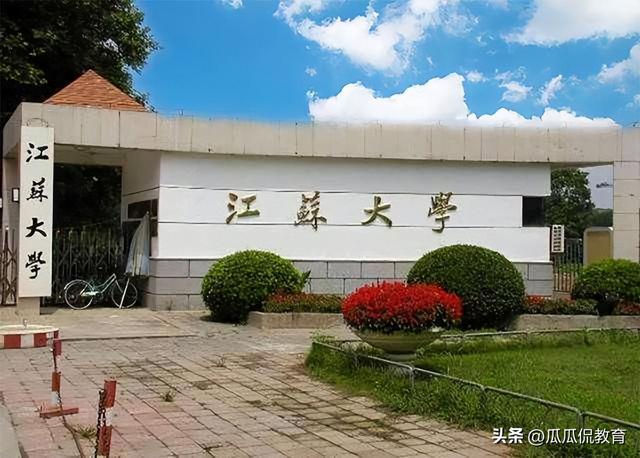 江苏大学与江苏科技大学，两校共荣，携手并进