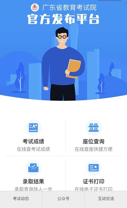 广东省自考查询，便捷通道与最新动态