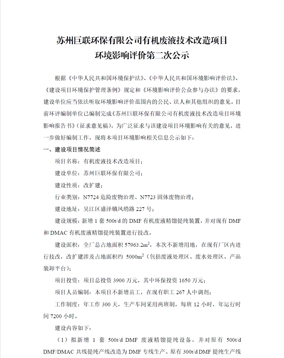 江苏精工科技环评公示，解读与探讨