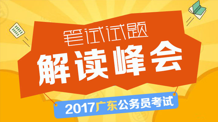 广东省考省直考试地点解析