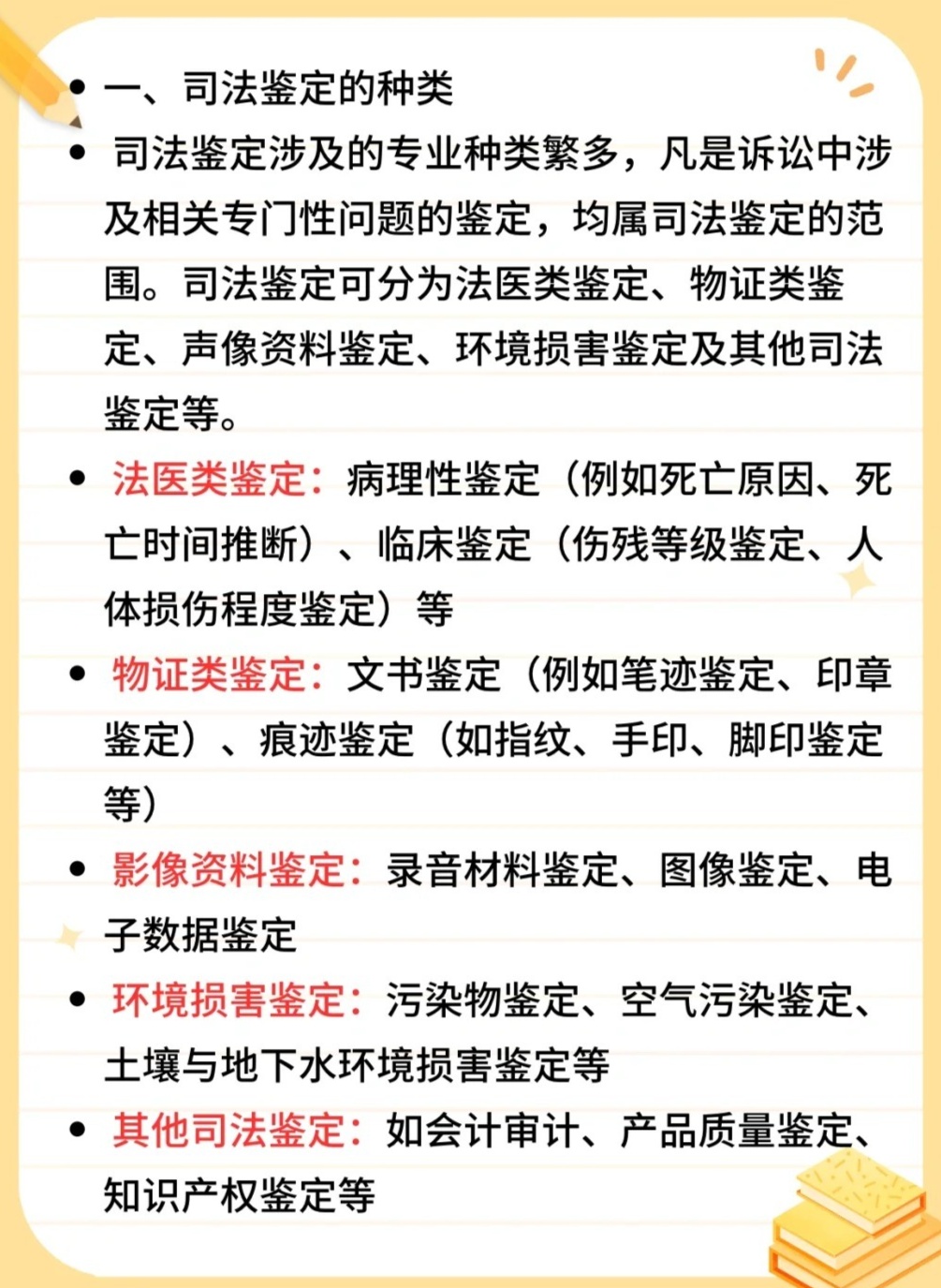 广东省全省司法鉴定，知识与解析