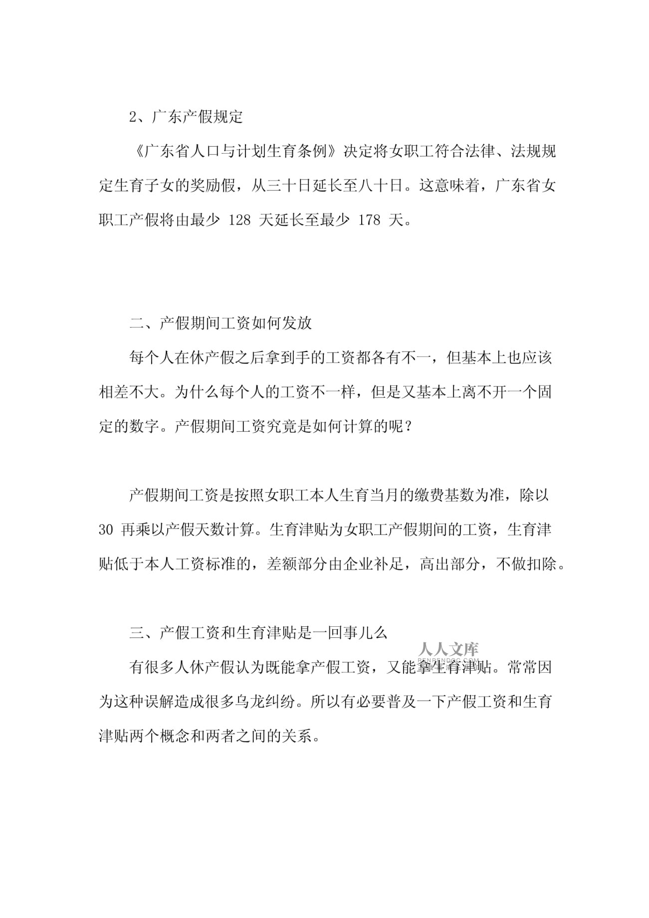 广东省陪产假不给休，深度解析与探讨