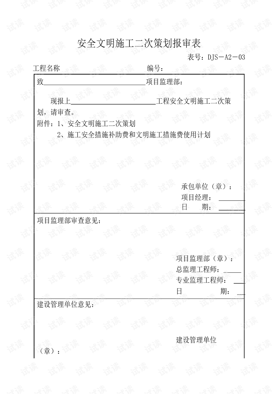 广东省建筑用表在澳门的应用与发展